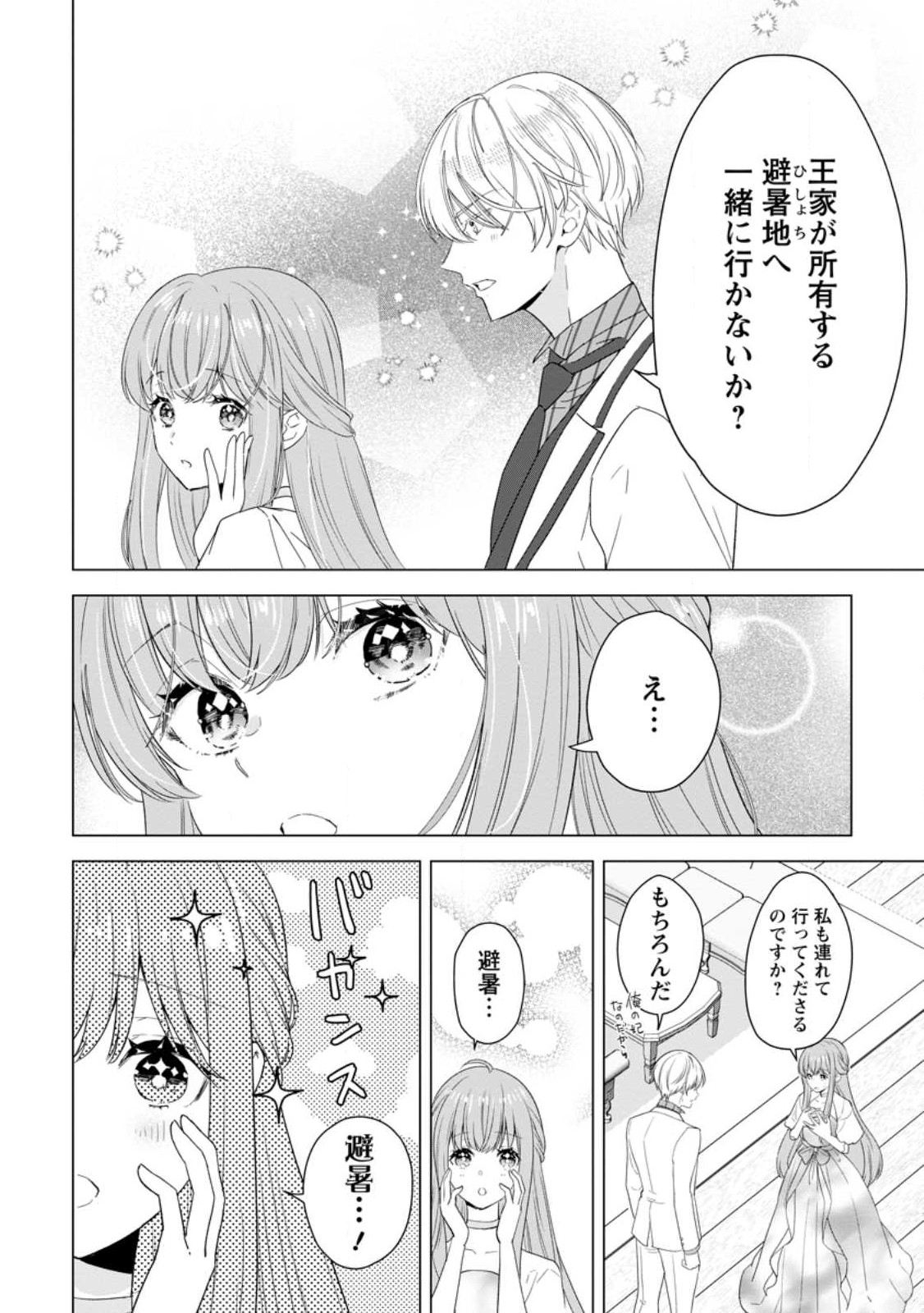 シンデレラの姉ですが、不本意ながら王子と結婚することになりました～身代わり王太子妃は離宮でスローライフを満喫する～ 第7.1話 - Page 4