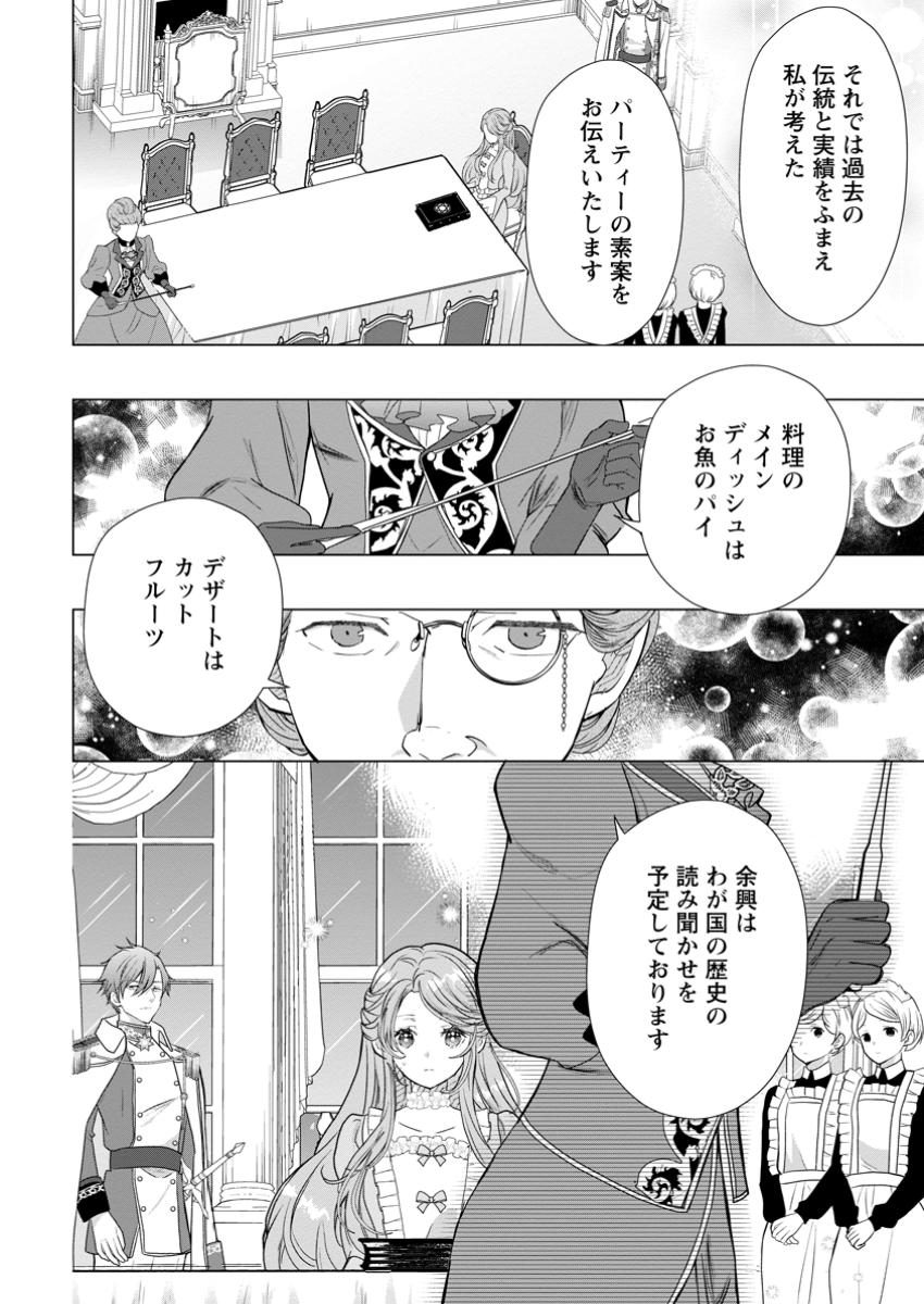 シンデレラの姉ですが、不本意ながら王子と結婚することになりました～身代わり王太子妃は離宮でスローライフを満喫する～ 第18.3話 - Next 第19.3話