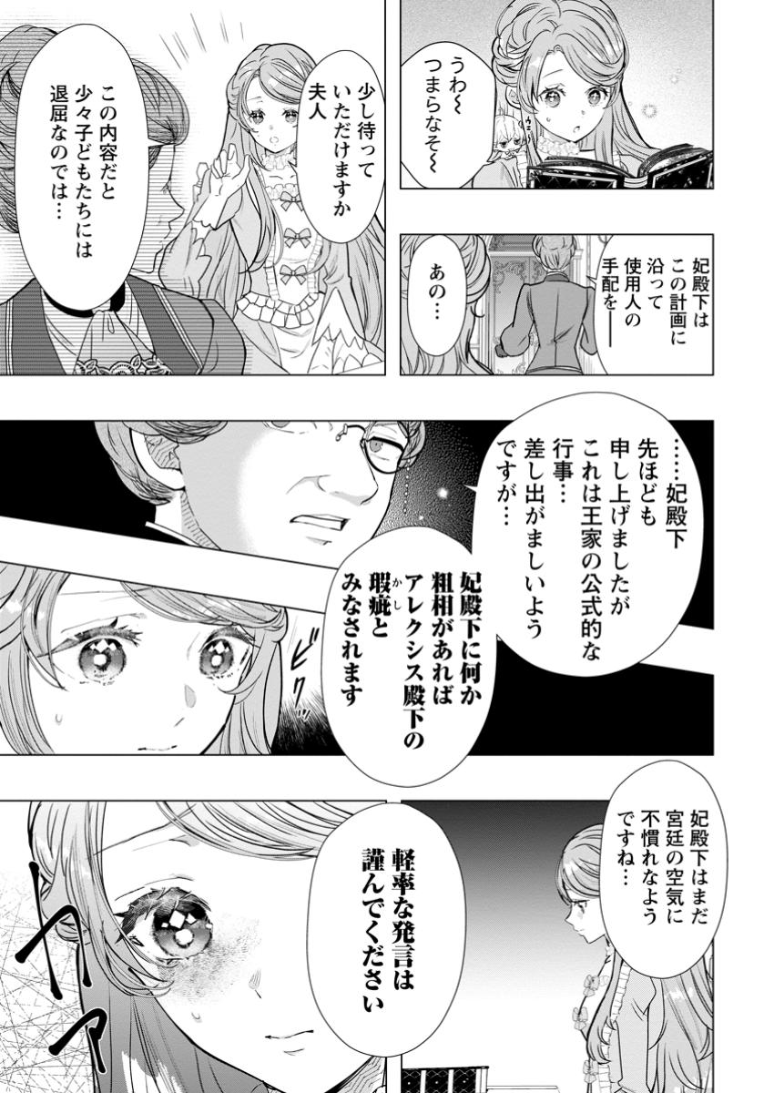 シンデレラの姉ですが、不本意ながら王子と結婚することになりました～身代わり王太子妃は離宮でスローライフを満喫する～ 第18.3話 - Next 第19.3話