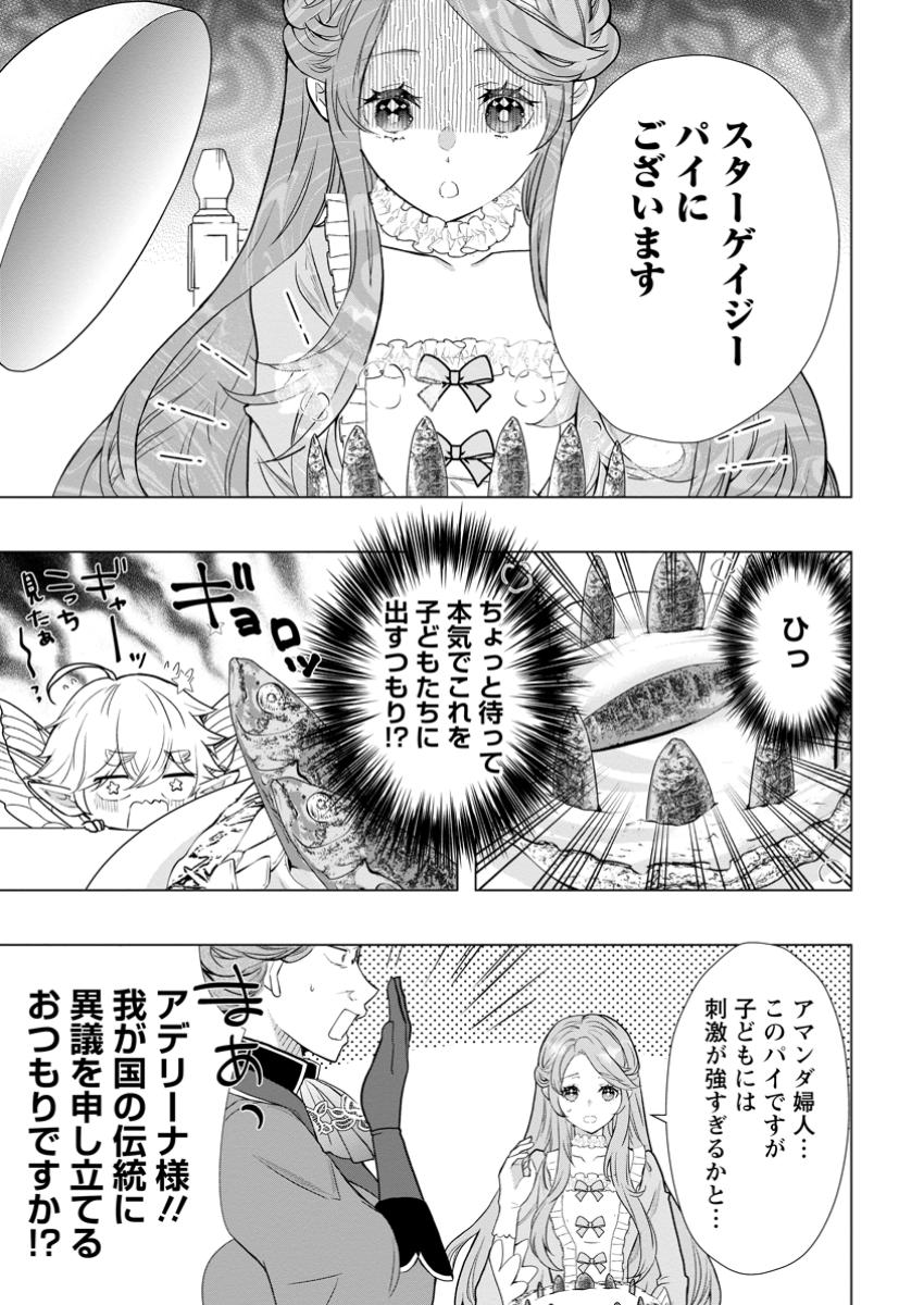 シンデレラの姉ですが、不本意ながら王子と結婚することになりました～身代わり王太子妃は離宮でスローライフを満喫する～ 第18.3話 - Next 第19.3話