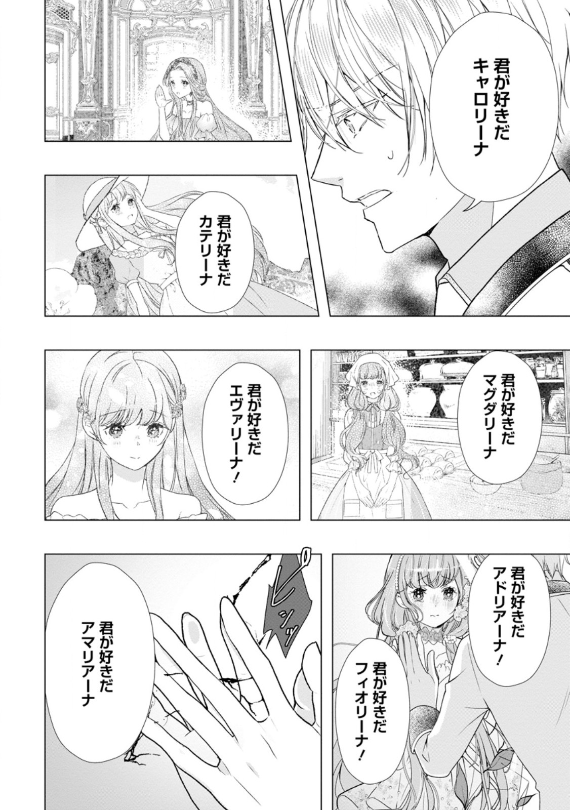 シンデレラの姉ですが、不本意ながら王子と結婚することになりました～身代わり王太子妃は離宮でスローライフを満喫する～ 第11.2話 - Page 11