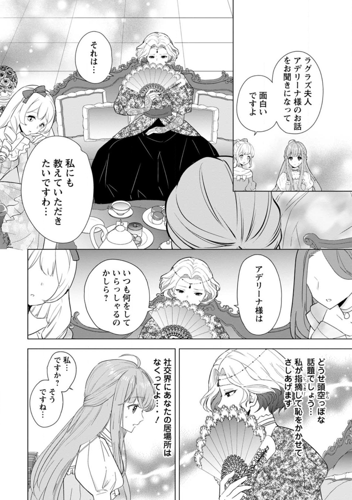 シンデレラの姉ですが、不本意ながら王子と結婚することになりました～身代わり王太子妃は離宮でスローライフを満喫する～ 第6.1話 - Next 第7.1話