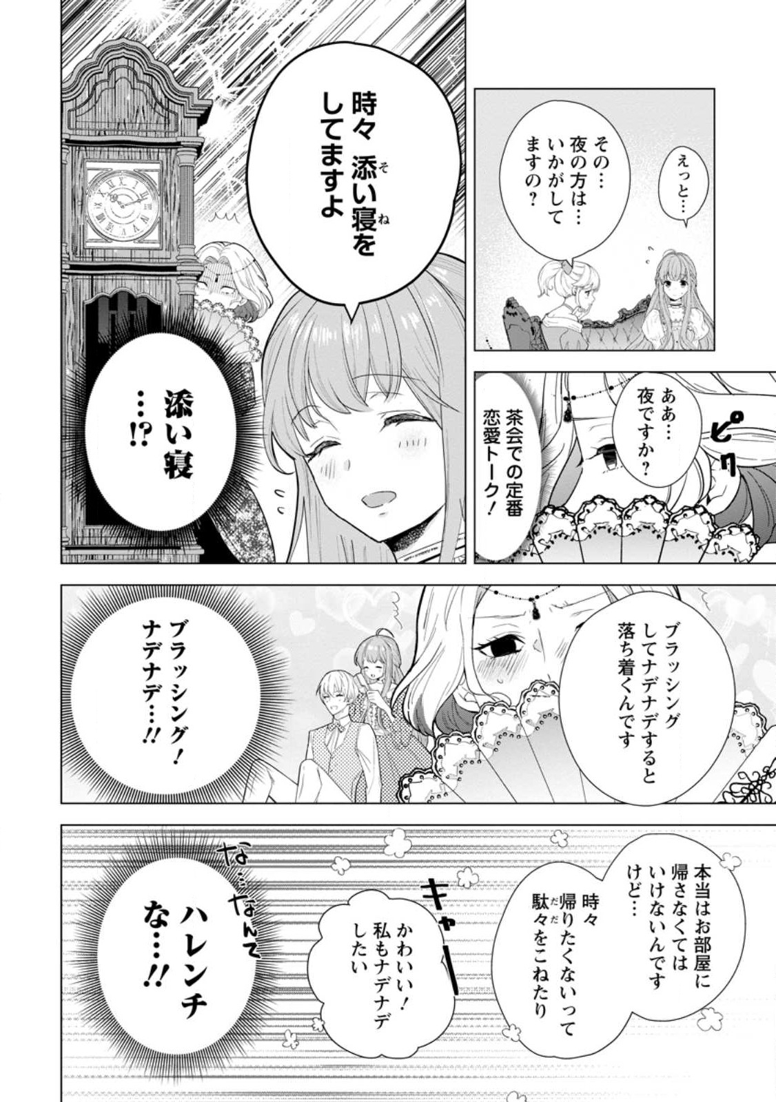 シンデレラの姉ですが、不本意ながら王子と結婚することになりました～身代わり王太子妃は離宮でスローライフを満喫する～ 第6.1話 - Next 第7.1話