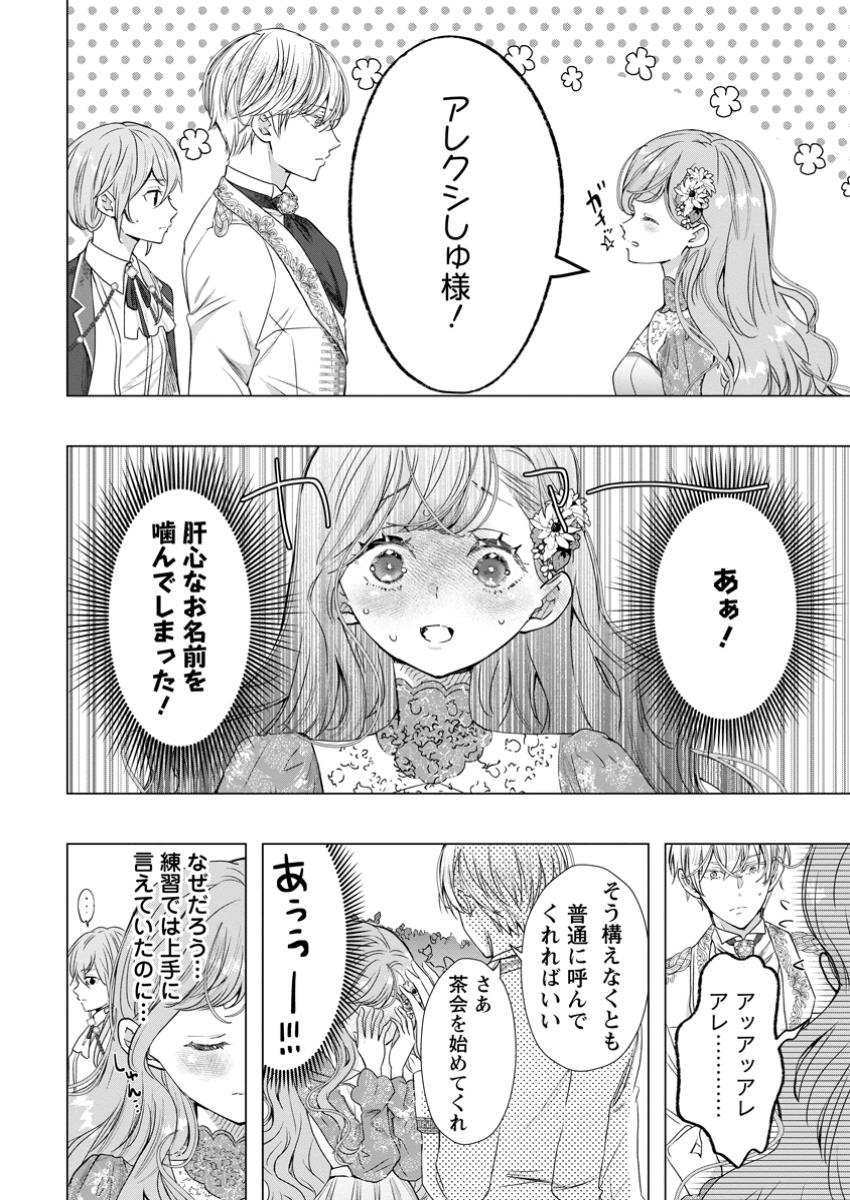 シンデレラの姉ですが、不本意ながら王子と結婚することになりました～身代わり王太子妃は離宮でスローライフを満喫する～ 第17.2話 - Page 6