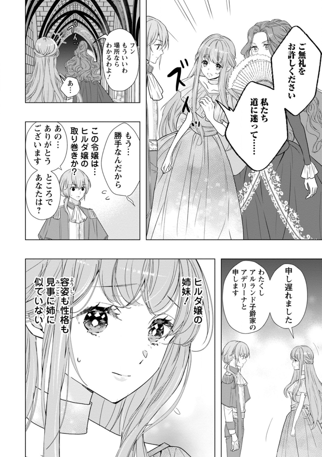 シンデレラの姉ですが、不本意ながら王子と結婚することになりました～身代わり王太子妃は離宮でスローライフを満喫する～ 第12.1話 - Page 6