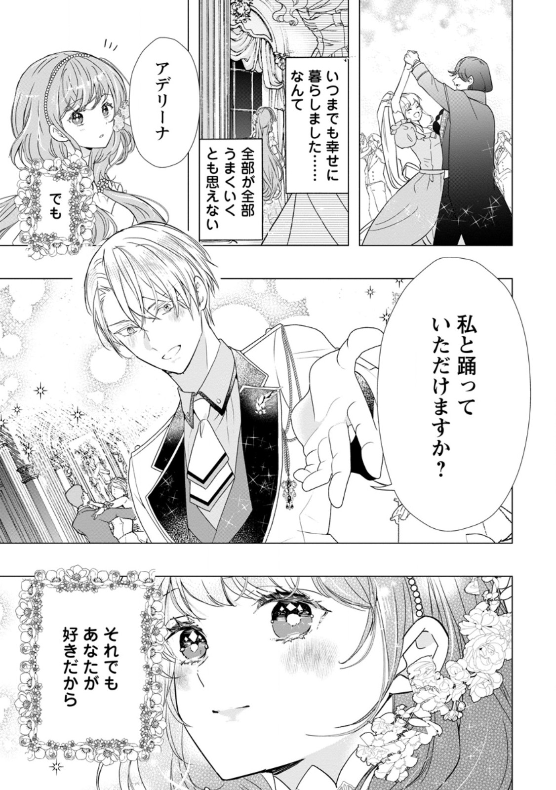 シンデレラの姉ですが、不本意ながら王子と結婚することになりました～身代わり王太子妃は離宮でスローライフを満喫する～ 第11.3話 - Page 9