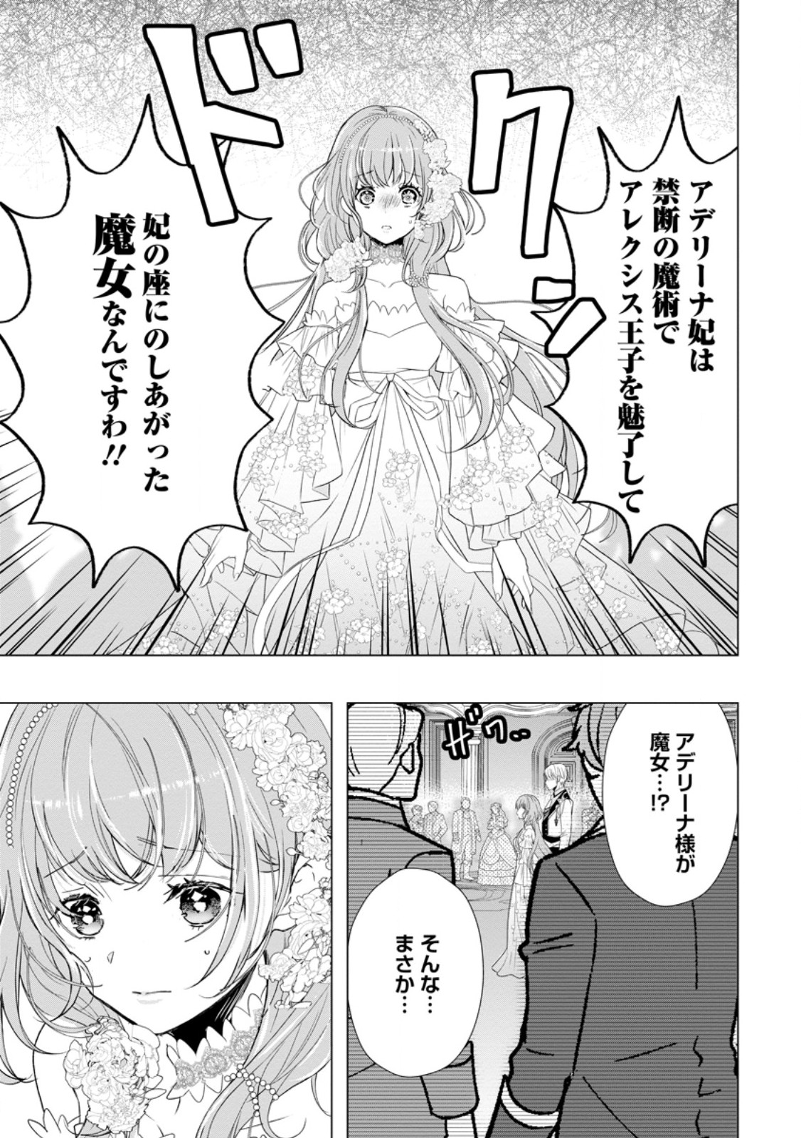 シンデレラの姉ですが、不本意ながら王子と結婚することになりました～身代わり王太子妃は離宮でスローライフを満喫する～ 第10話 - Page 22