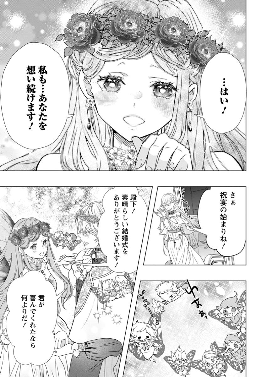 シンデレラの姉ですが、不本意ながら王子と結婚することになりました～身代わり王太子妃は離宮でスローライフを満喫する～ 第16.3話 - Page 10