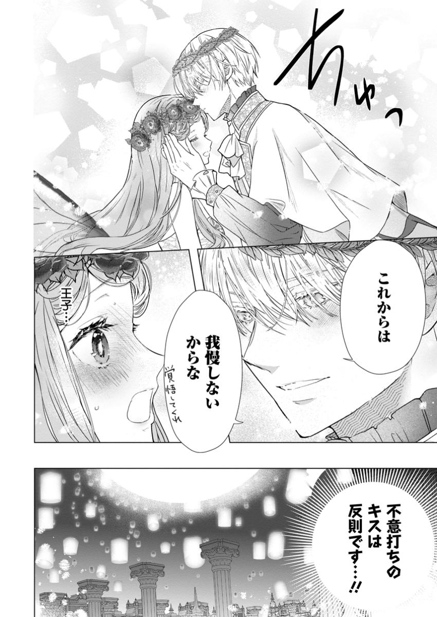 シンデレラの姉ですが、不本意ながら王子と結婚することになりました～身代わり王太子妃は離宮でスローライフを満喫する～ 第16.3話 - Page 13