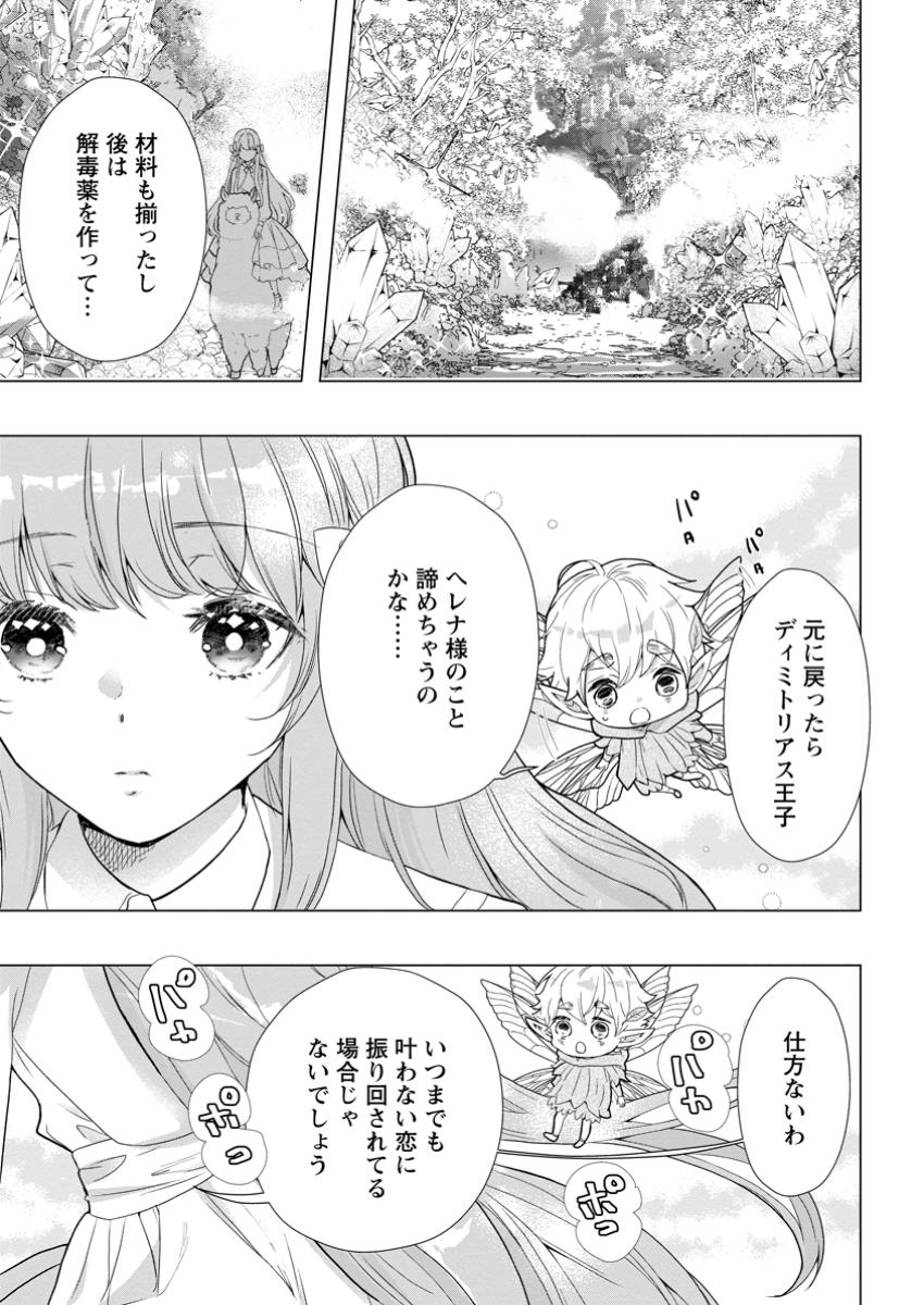 シンデレラの姉ですが、不本意ながら王子と結婚することになりました～身代わり王太子妃は離宮でスローライフを満喫する～ 第16.1話 - Page 1