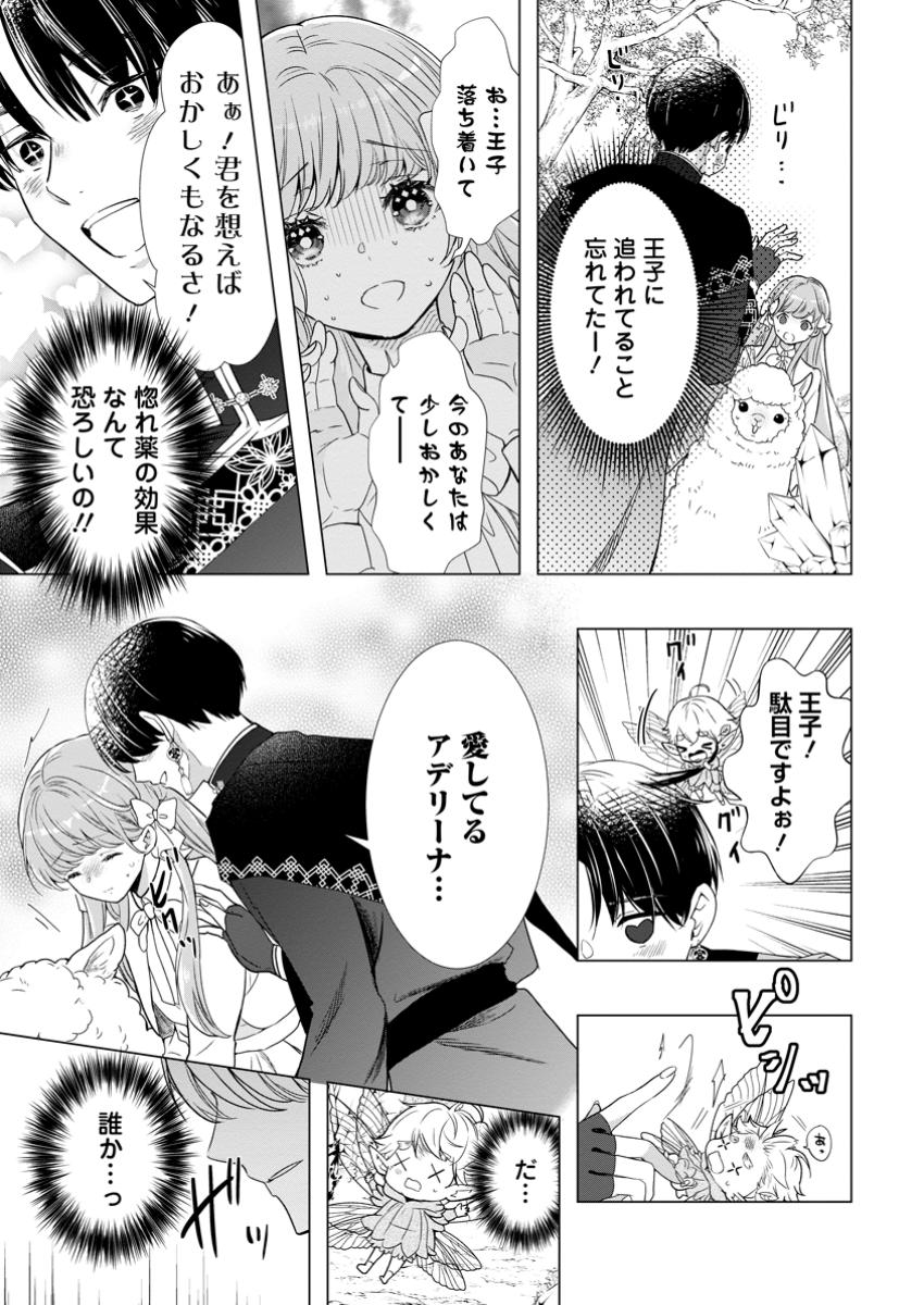 シンデレラの姉ですが、不本意ながら王子と結婚することになりました～身代わり王太子妃は離宮でスローライフを満喫する～ 第16.1話 - Page 3