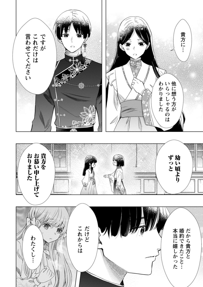 シンデレラの姉ですが、不本意ながら王子と結婚することになりました～身代わり王太子妃は離宮でスローライフを満喫する～ 第16.1話 - Page 8