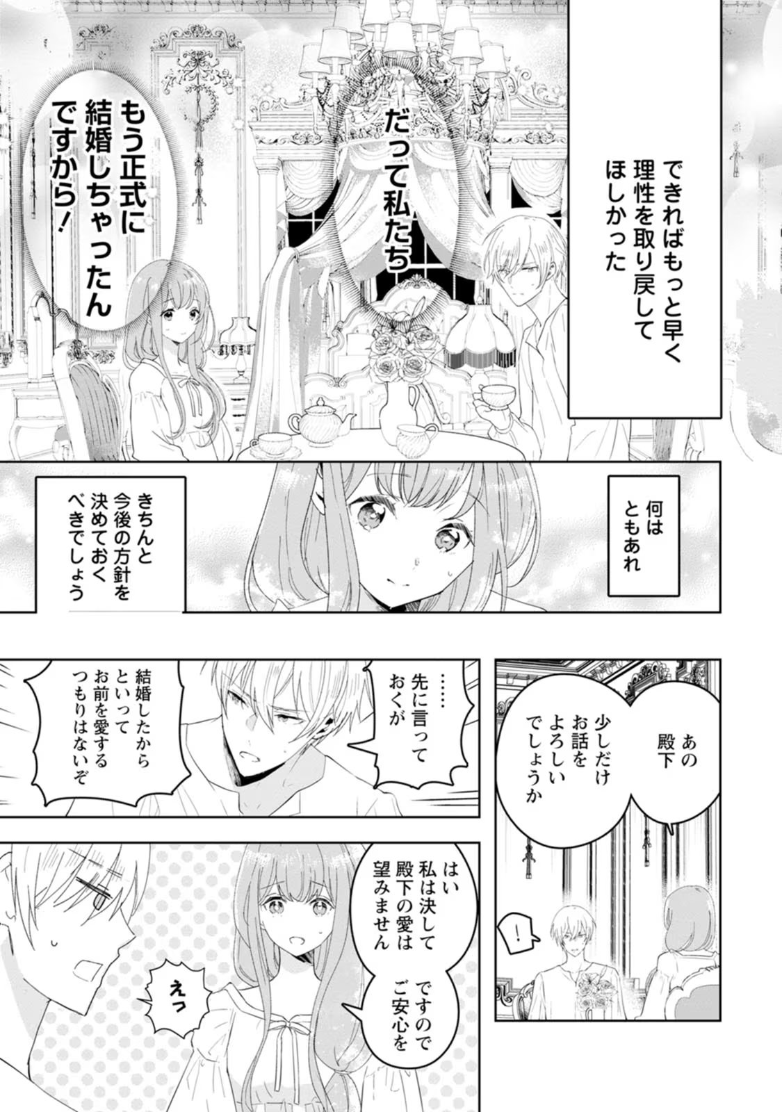 シンデレラの姉ですが、不本意ながら王子と結婚することになりました～身代わり王太子妃は離宮でスローライフを満喫する～ 第1話 - Page 25