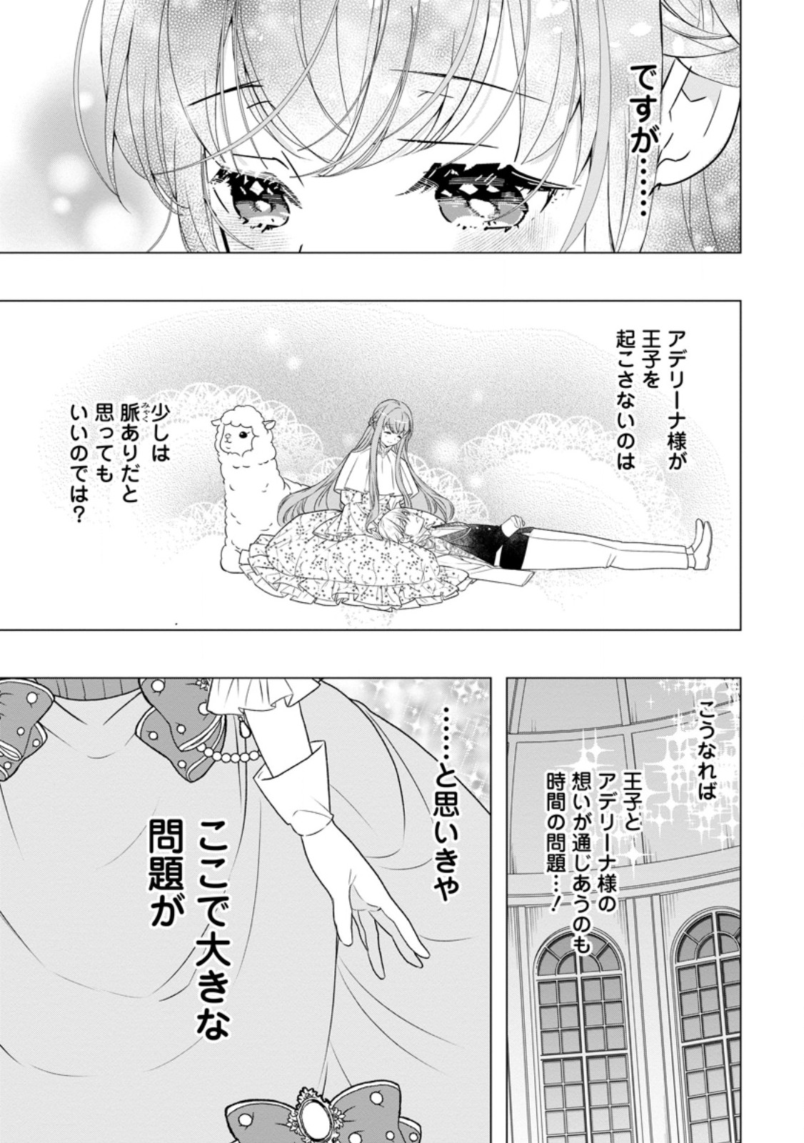 シンデレラの姉ですが、不本意ながら王子と結婚することになりました～身代わり王太子妃は離宮でスローライフを満喫する～ 第12.3話 - Next 第13.3話