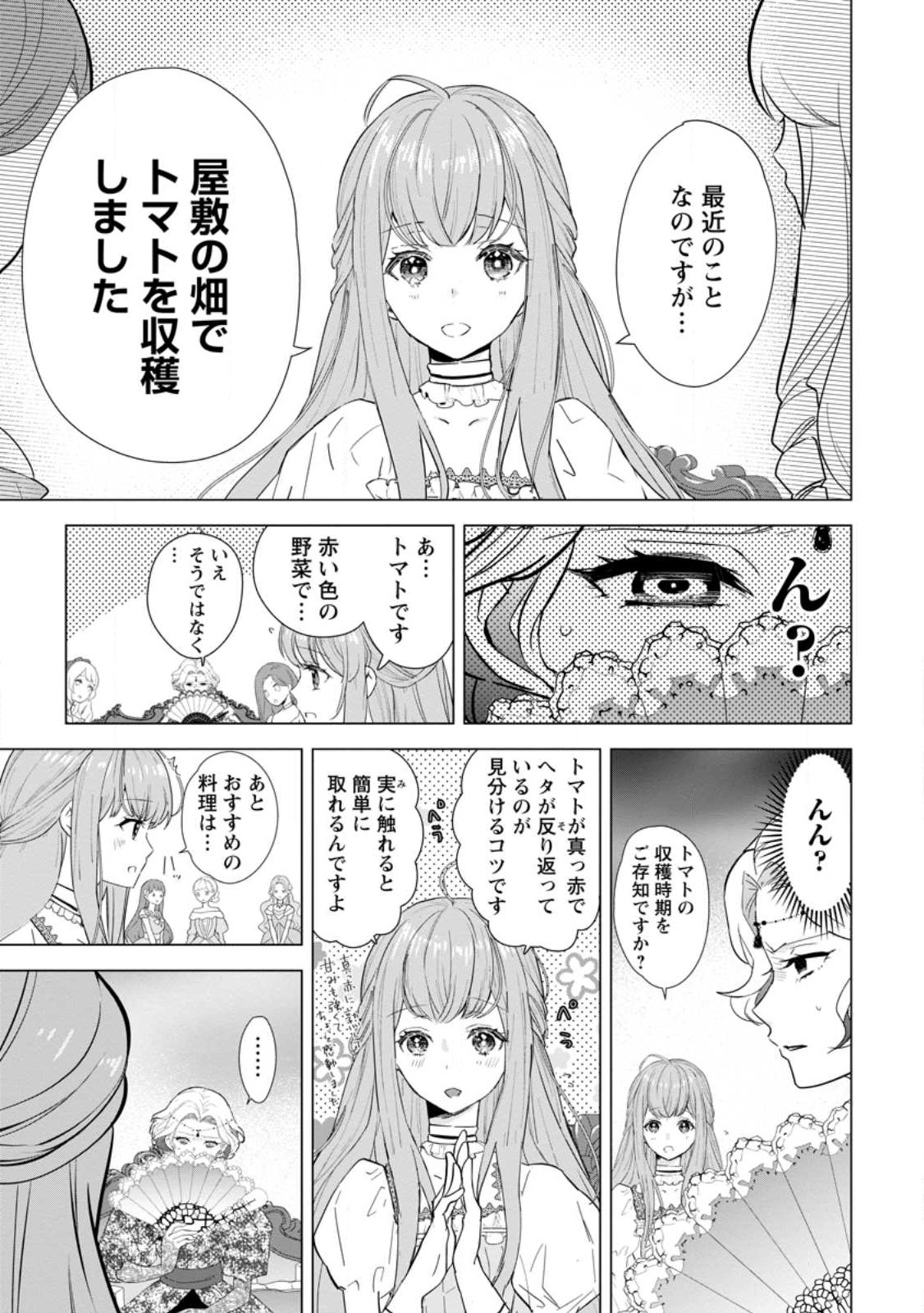 シンデレラの姉ですが、不本意ながら王子と結婚することになりました～身代わり王太子妃は離宮でスローライフを満喫する～ 第6.2話 - Next 第7.2話