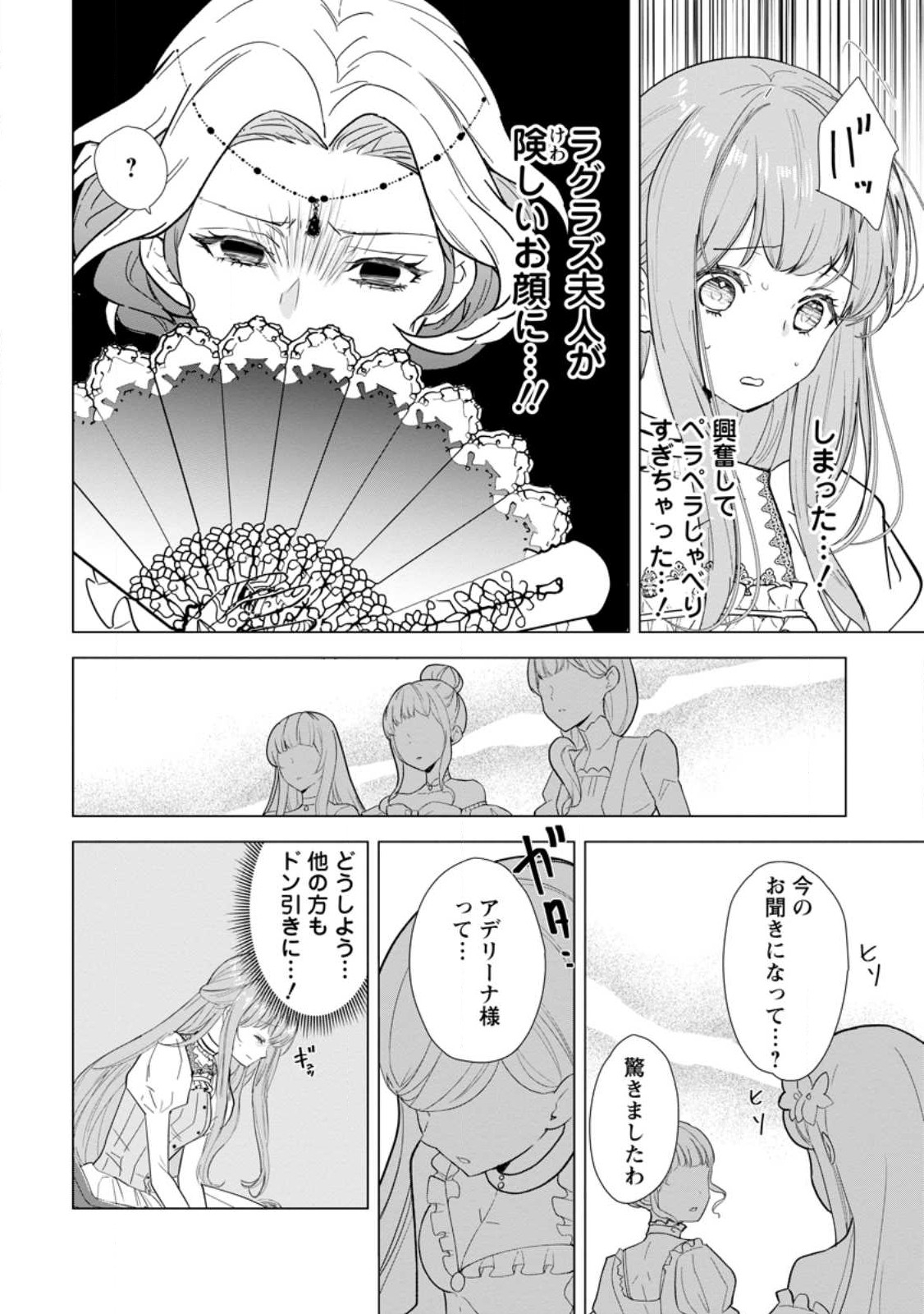 シンデレラの姉ですが、不本意ながら王子と結婚することになりました～身代わり王太子妃は離宮でスローライフを満喫する～ 第6.2話 - Next 第7.2話