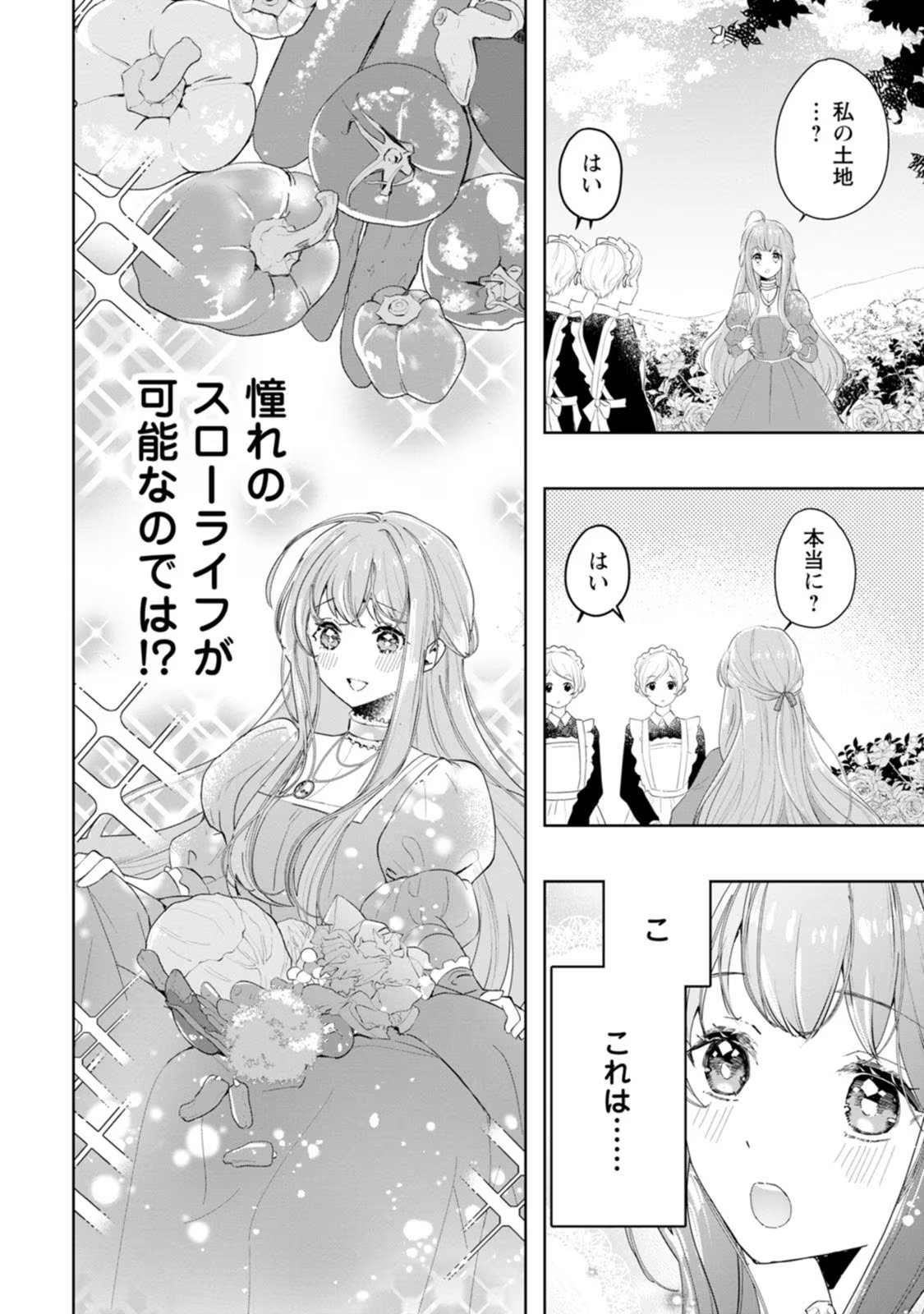 シンデレラの姉ですが、不本意ながら王子と結婚することになりました～身代わり王太子妃は離宮でスローライフを満喫する～ 第2話 - Page 6