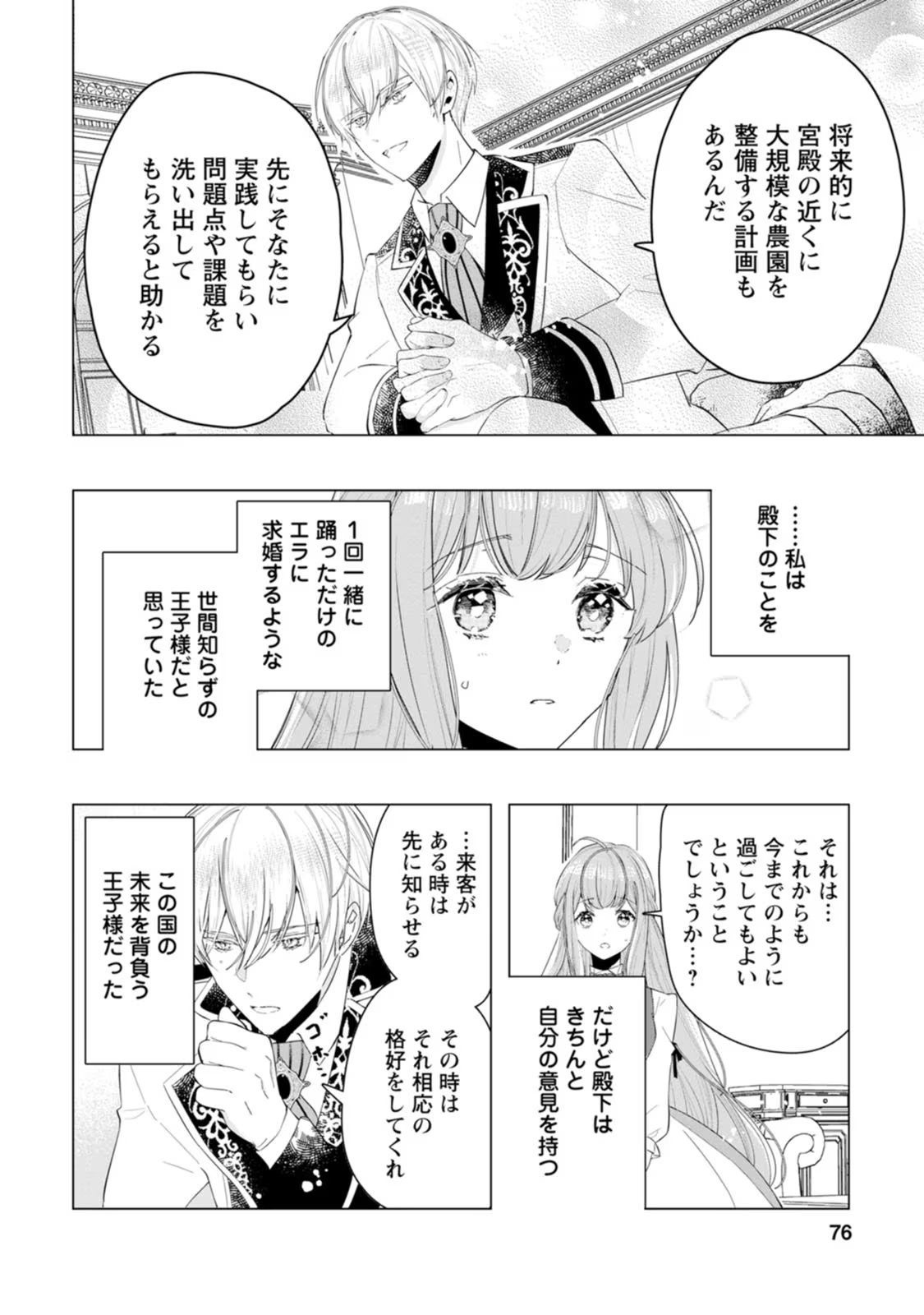 シンデレラの姉ですが、不本意ながら王子と結婚することになりました～身代わり王太子妃は離宮でスローライフを満喫する～ 第3話 - Page 10