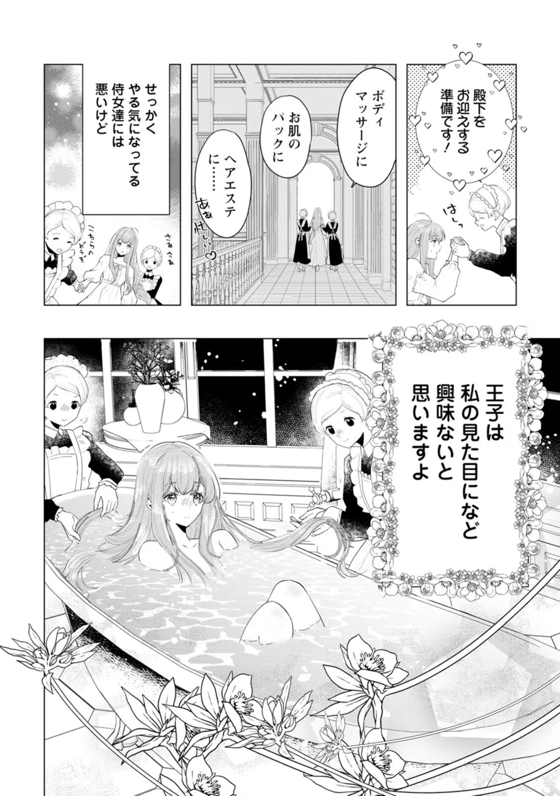 シンデレラの姉ですが、不本意ながら王子と結婚することになりました～身代わり王太子妃は離宮でスローライフを満喫する～ 第3話 - Page 14