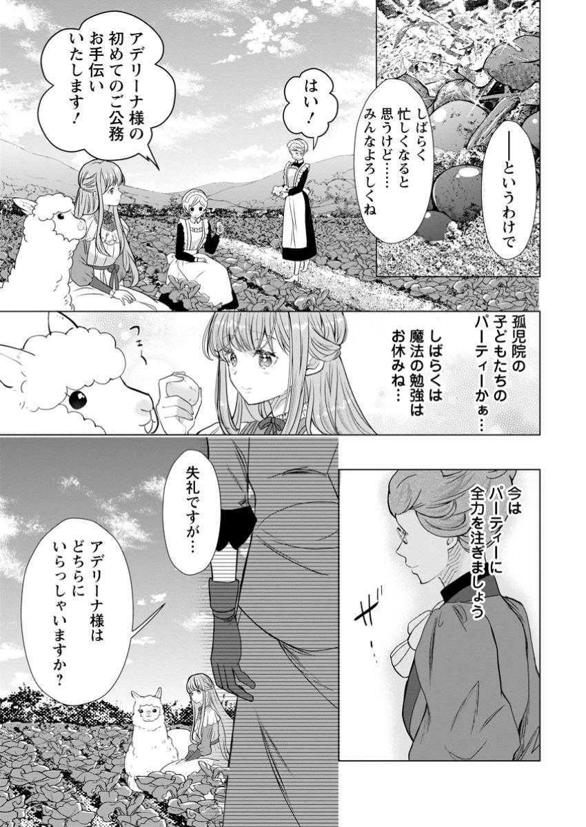 シンデレラの姉ですが、不本意ながら王子と結婚することになりました～身代わり王太子妃は離宮でスローライフを満喫する～ 第18.2話 - Page 9