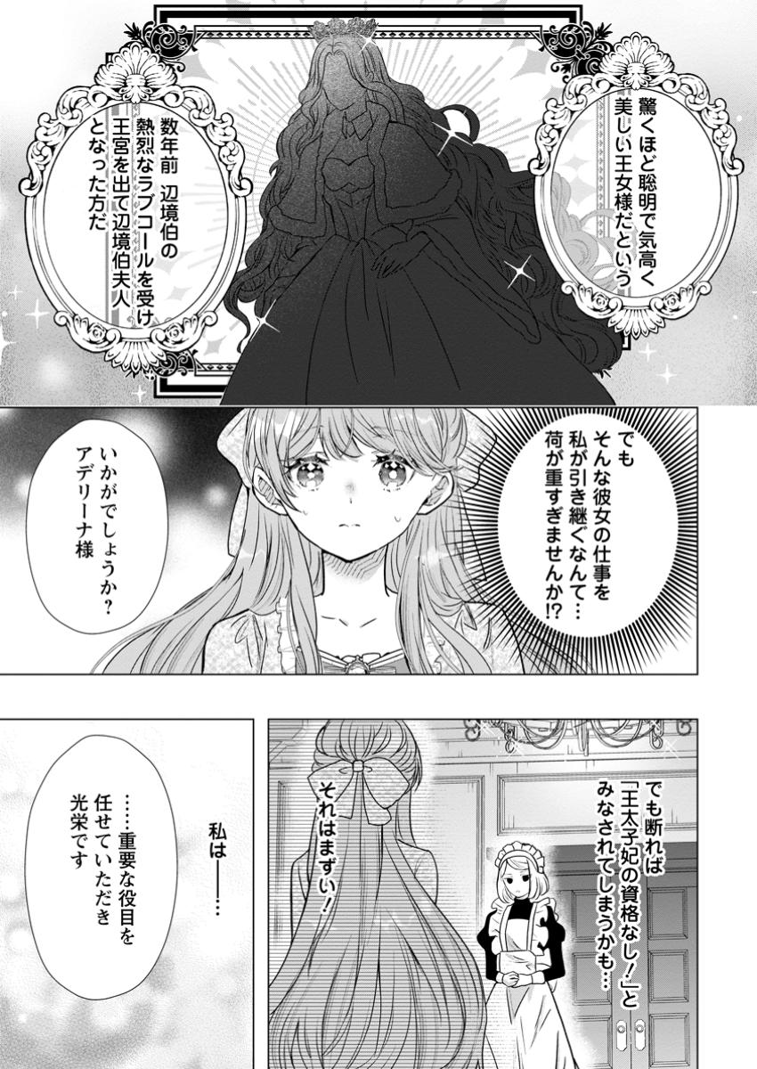 シンデレラの姉ですが、不本意ながら王子と結婚することになりました～身代わり王太子妃は離宮でスローライフを満喫する～ 第18.2話 - Page 7