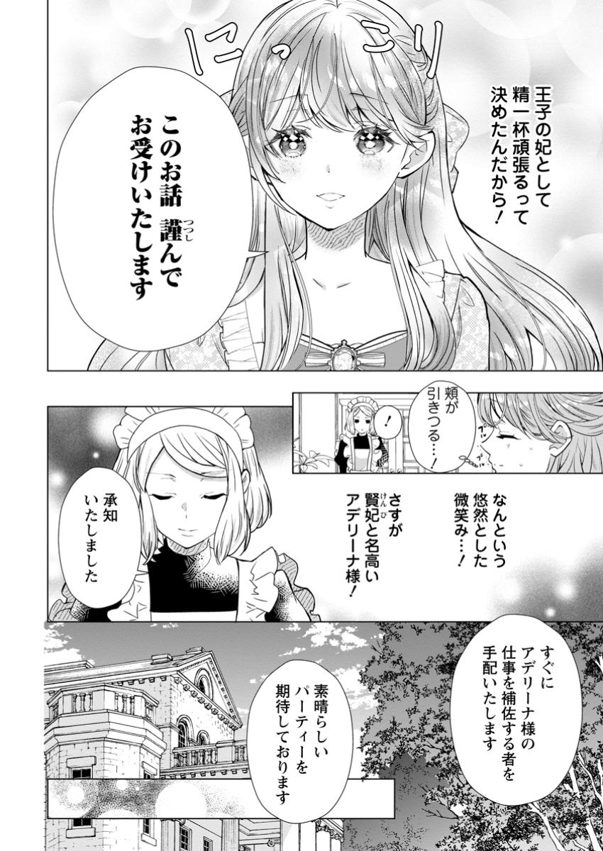 シンデレラの姉ですが、不本意ながら王子と結婚することになりました～身代わり王太子妃は離宮でスローライフを満喫する～ 第18.2話 - Page 8