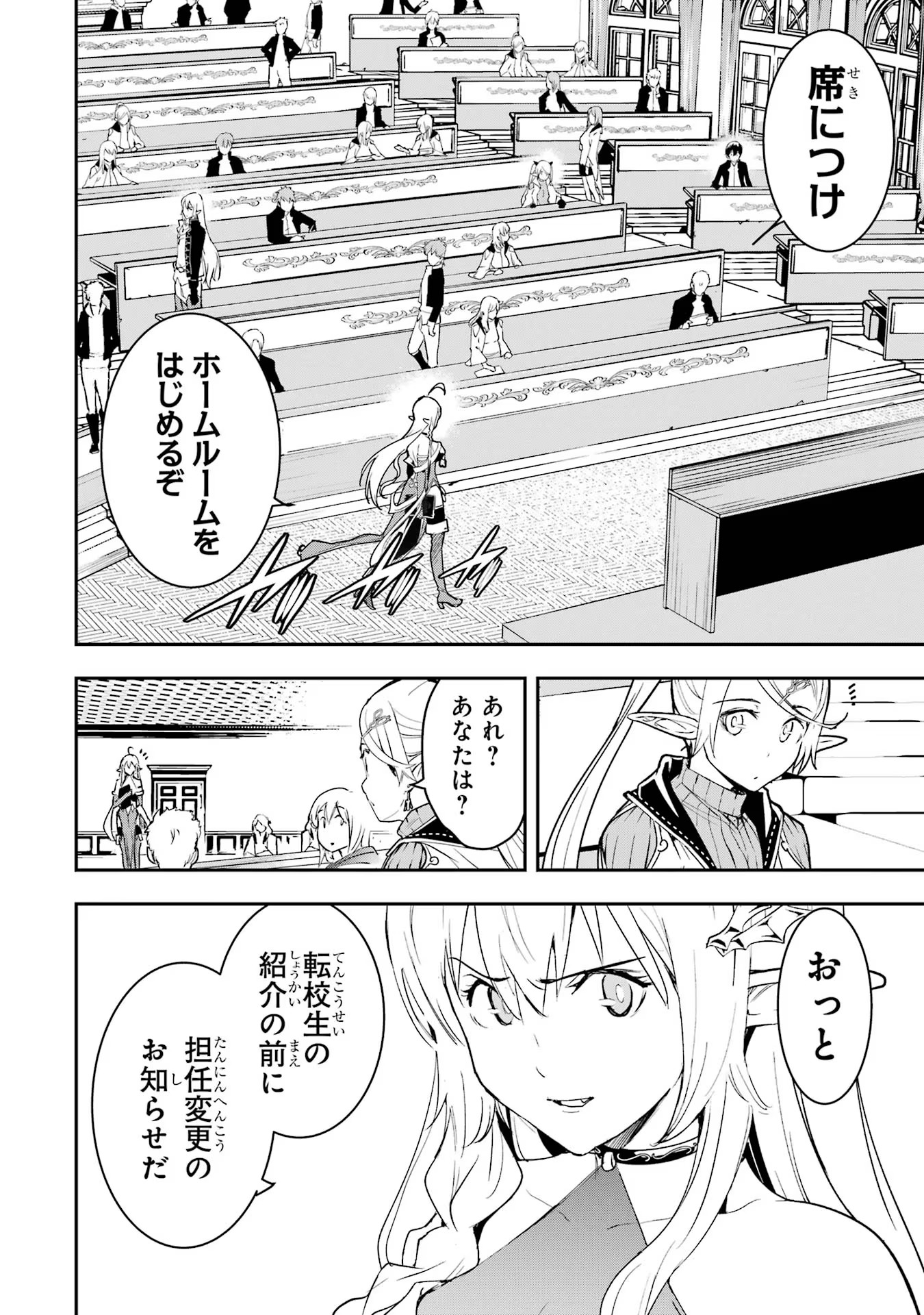 落第賢者の学院無双～二度目の転生、Ｓランクチート魔術師冒険録～ 第10話 - Page 10