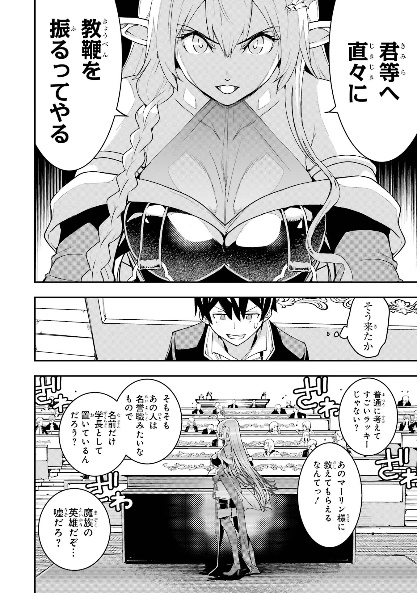 落第賢者の学院無双～二度目の転生、Ｓランクチート魔術師冒険録～ 第10話 - Page 12