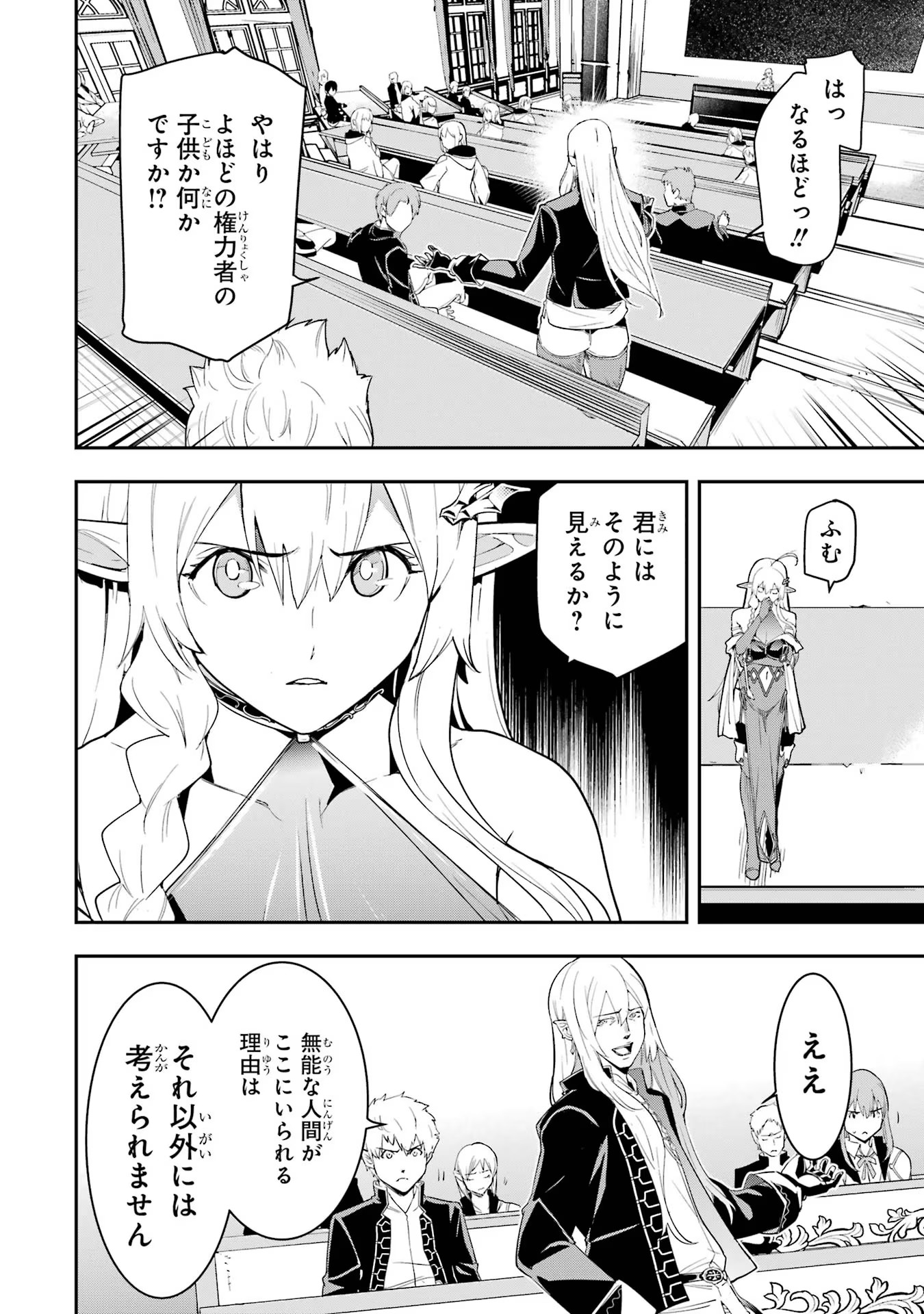 落第賢者の学院無双～二度目の転生、Ｓランクチート魔術師冒険録～ 第10話 - Page 18