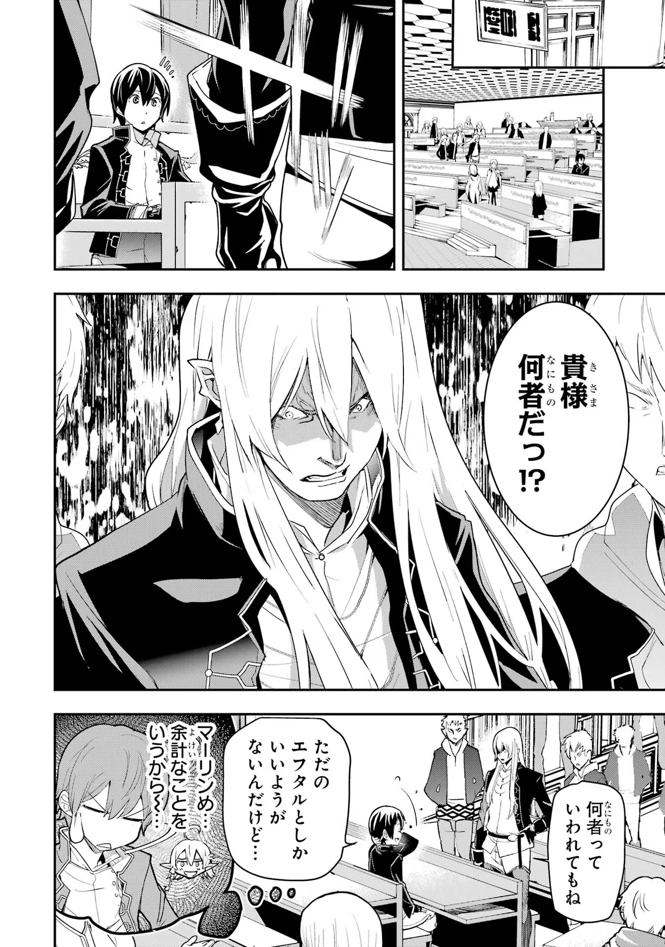 落第賢者の学院無双～二度目の転生、Ｓランクチート魔術師冒険録～ 第10話 - Page 22