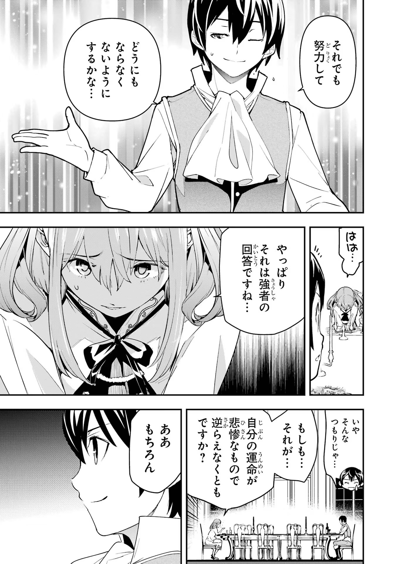 落第賢者の学院無双～二度目の転生、Ｓランクチート魔術師冒険録～ 第10話 - Page 51