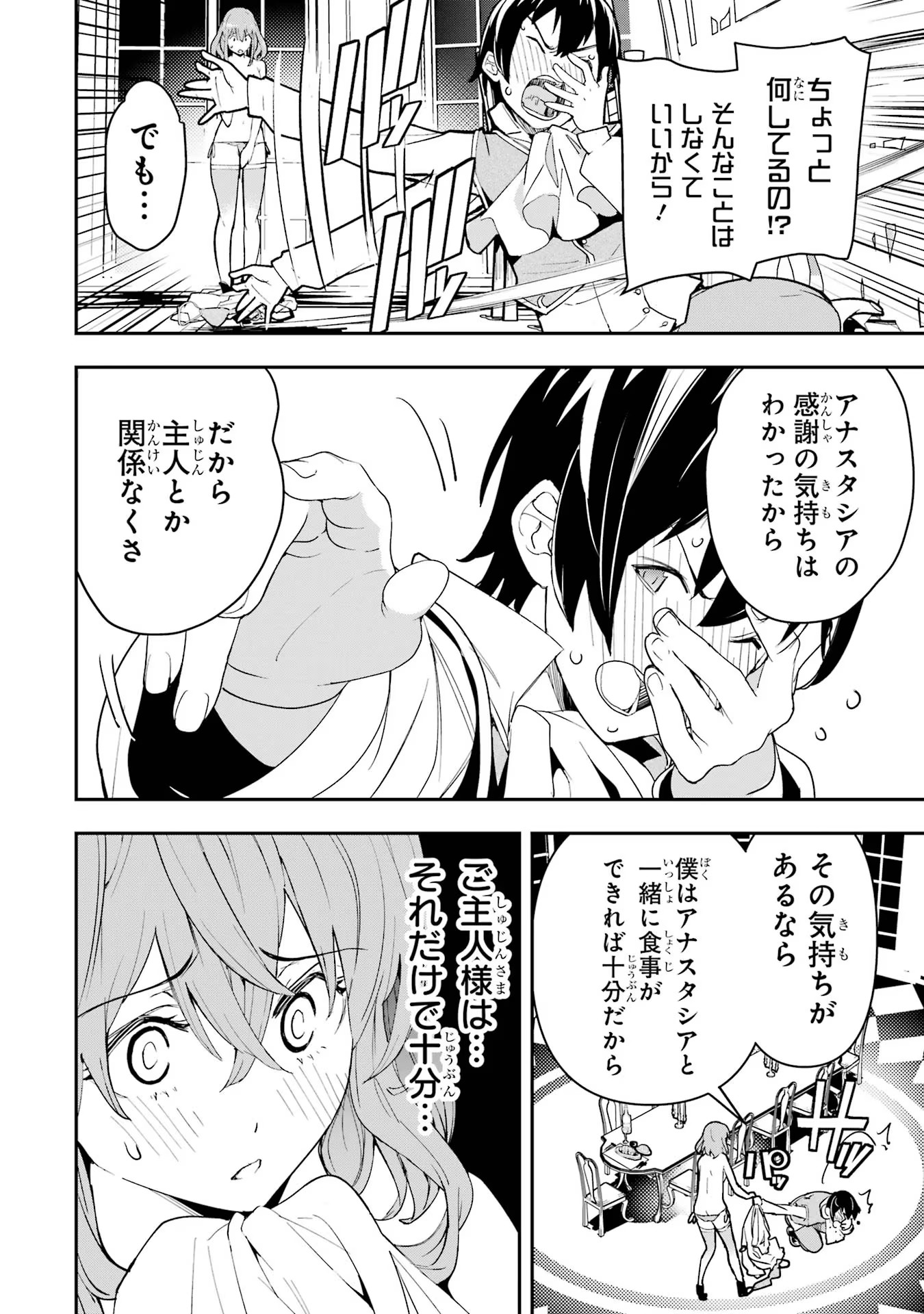 落第賢者の学院無双～二度目の転生、Ｓランクチート魔術師冒険録～ 第10話 - Page 56