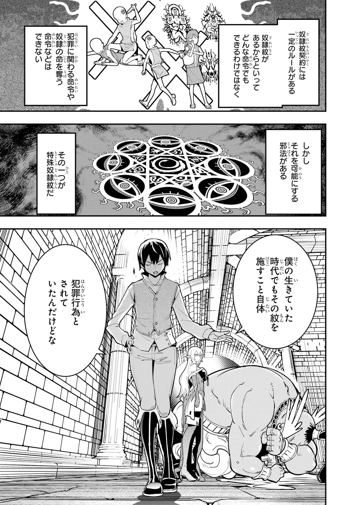 落第賢者の学院無双～二度目の転生、Ｓランクチート魔術師冒険録～ 第10話 - Page 61