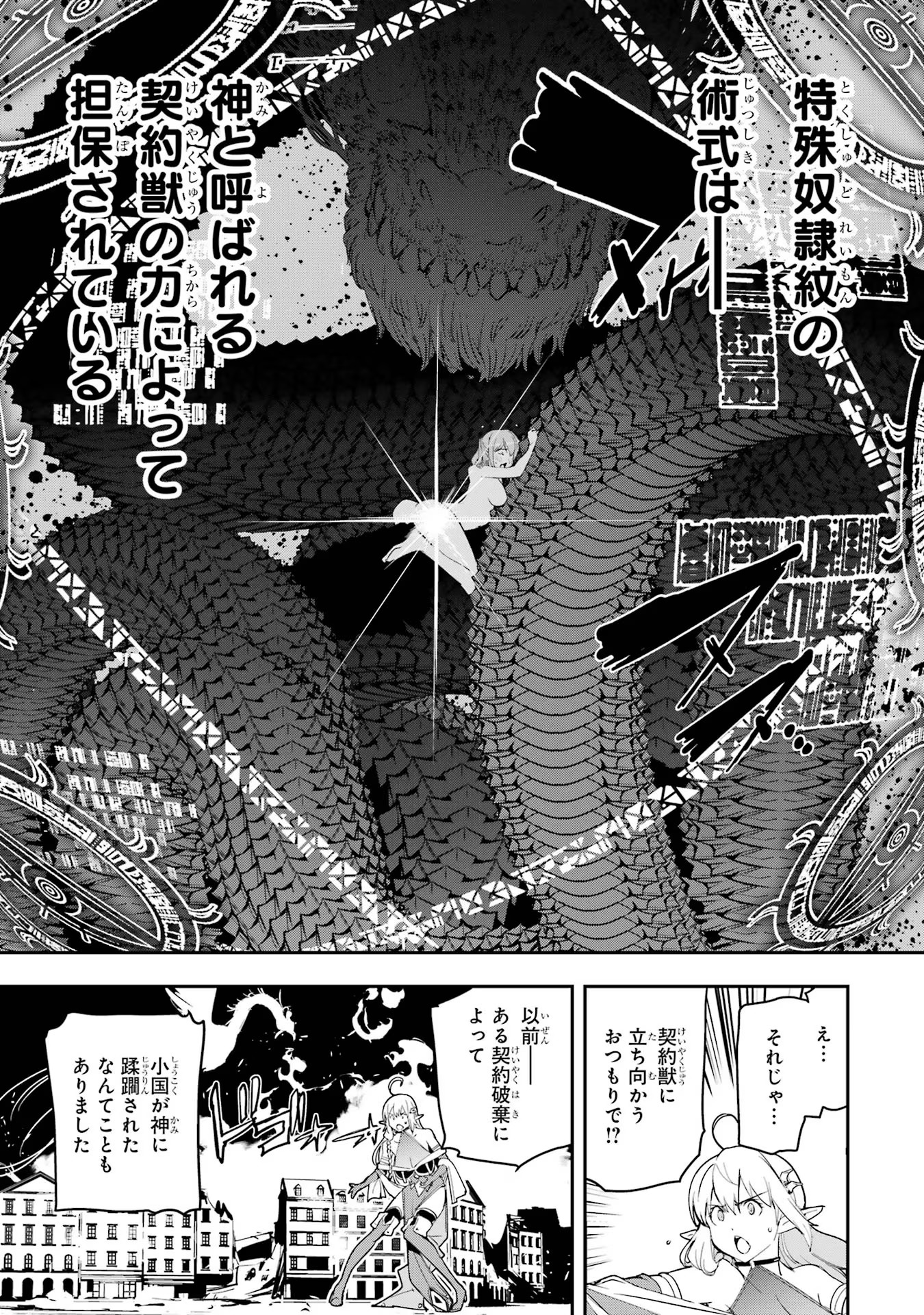 落第賢者の学院無双～二度目の転生、Ｓランクチート魔術師冒険録～ 第10話 - Page 65