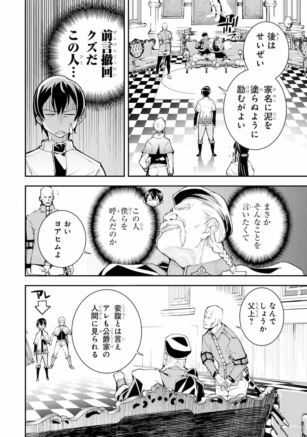 落第賢者の学院無双～二度目の転生、Ｓランクチート魔術師冒険録～ 第3話 - Page 19