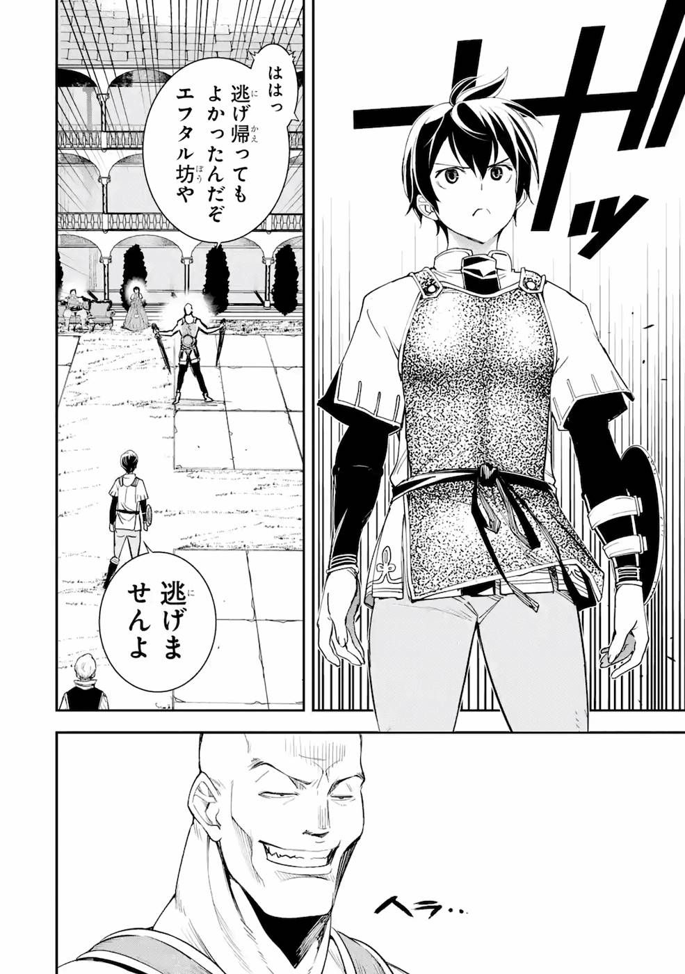 落第賢者の学院無双～二度目の転生、Ｓランクチート魔術師冒険録～ 第3話 - Page 23