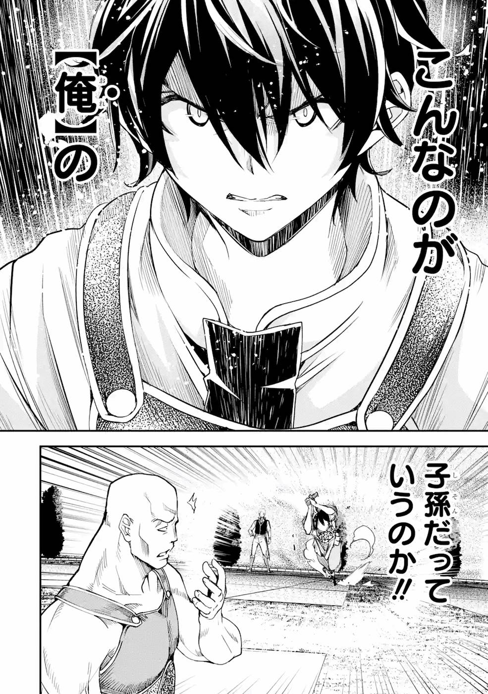 落第賢者の学院無双～二度目の転生、Ｓランクチート魔術師冒険録～ 第3話 - Page 28