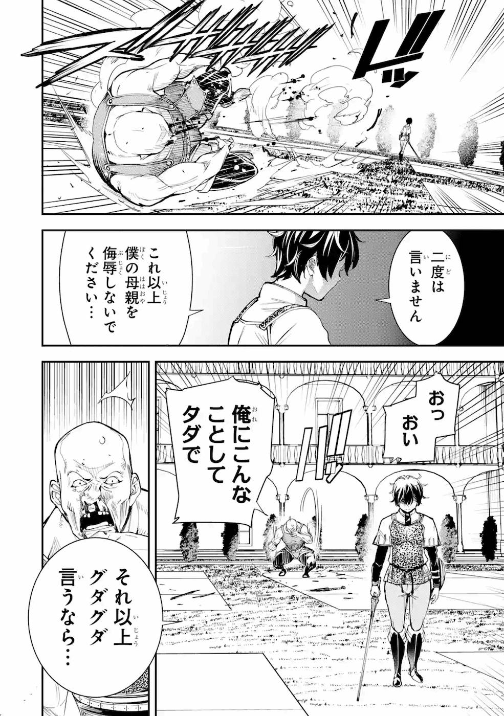 落第賢者の学院無双～二度目の転生、Ｓランクチート魔術師冒険録～ 第3話 - Page 34