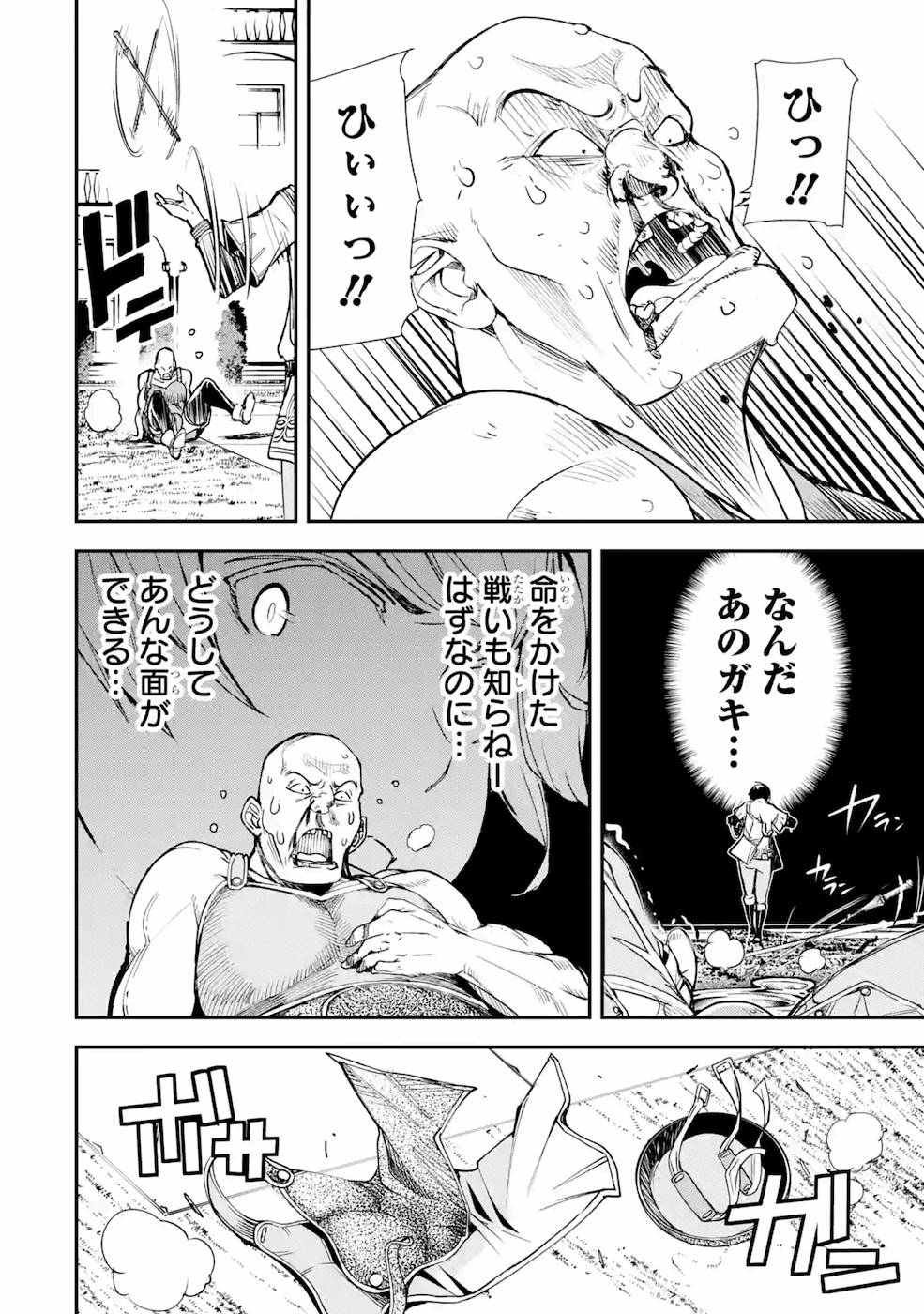 落第賢者の学院無双～二度目の転生、Ｓランクチート魔術師冒険録～ 第3話 - Page 36