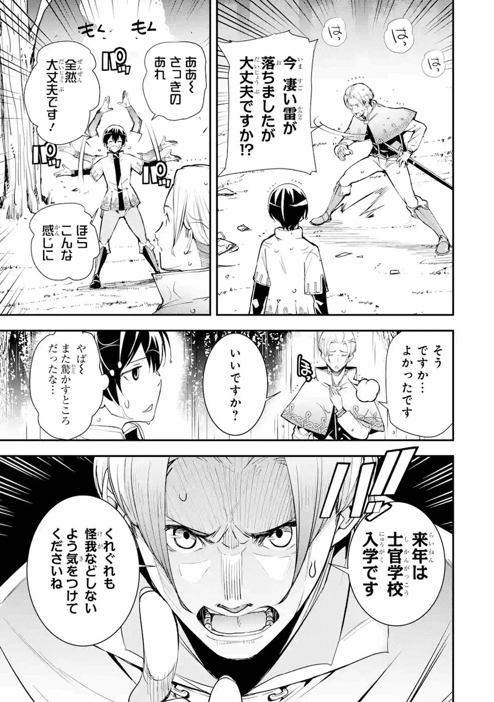 落第賢者の学院無双～二度目の転生、Ｓランクチート魔術師冒険録～ 第3話 - Page 4