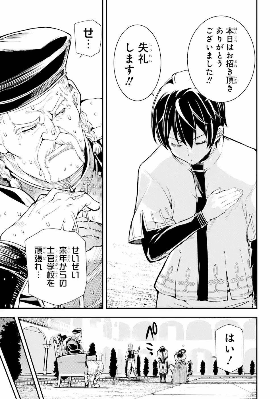 落第賢者の学院無双～二度目の転生、Ｓランクチート魔術師冒険録～ 第3話 - Page 39