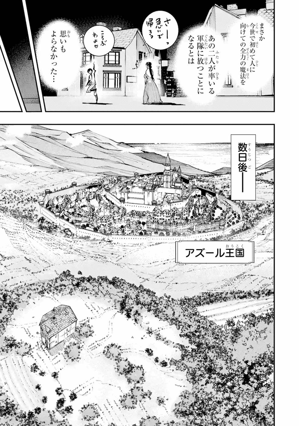 落第賢者の学院無双～二度目の転生、Ｓランクチート魔術師冒険録～ 第3話 - Page 41