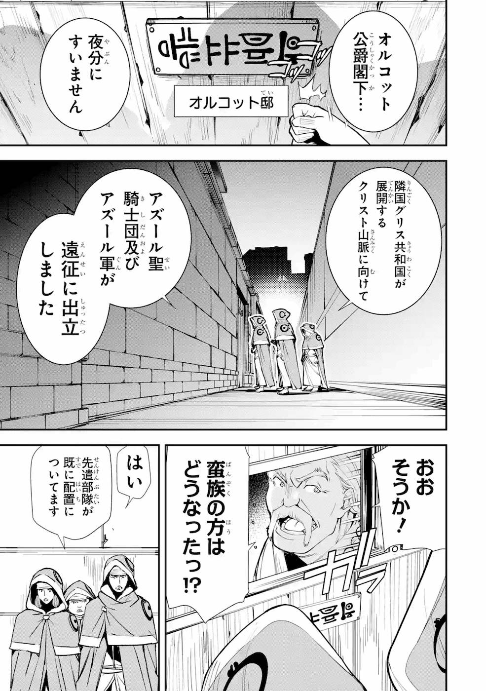 落第賢者の学院無双～二度目の転生、Ｓランクチート魔術師冒険録～ 第3話 - Page 45