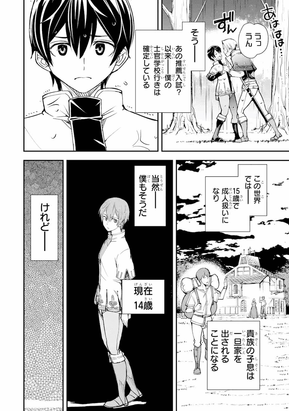 落第賢者の学院無双～二度目の転生、Ｓランクチート魔術師冒険録～ 第3話 - Page 5