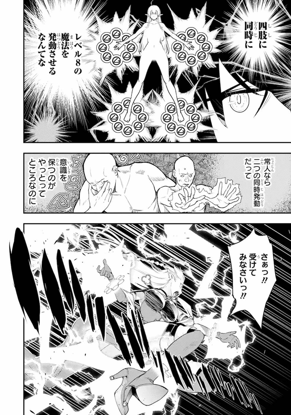 落第賢者の学院無双～二度目の転生、Ｓランクチート魔術師冒険録～ 第9話 - Page 1