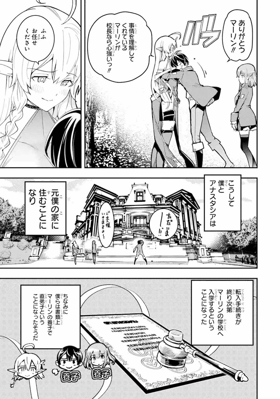 落第賢者の学院無双～二度目の転生、Ｓランクチート魔術師冒険録～ 第9話 - Page 8