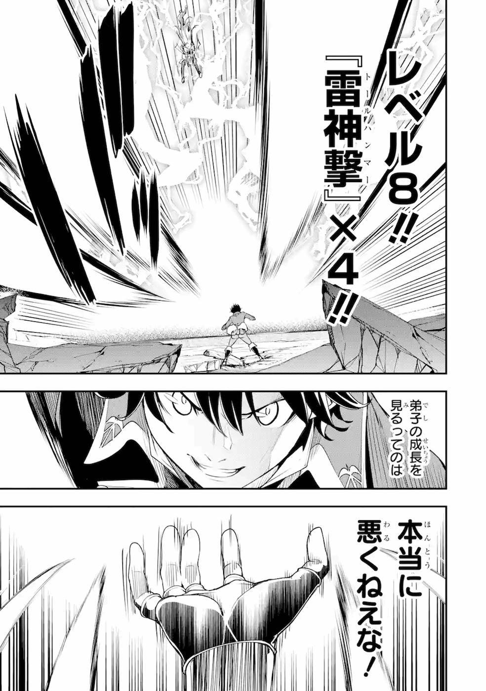 落第賢者の学院無双～二度目の転生、Ｓランクチート魔術師冒険録～ 第9話 - Page 2