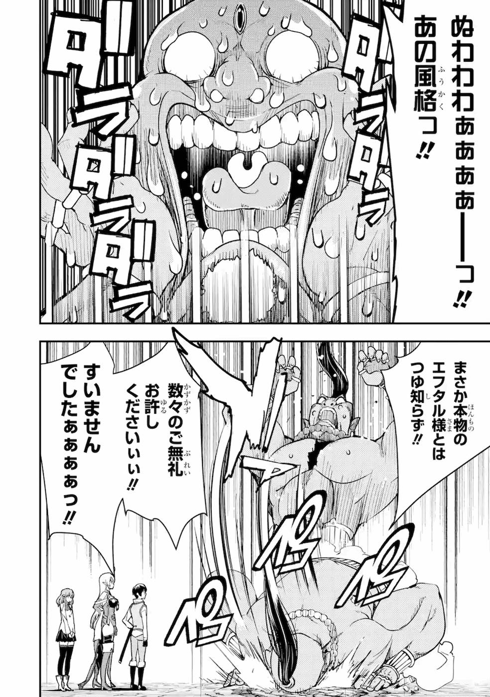 落第賢者の学院無双～二度目の転生、Ｓランクチート魔術師冒険録～ 第9話 - Page 9