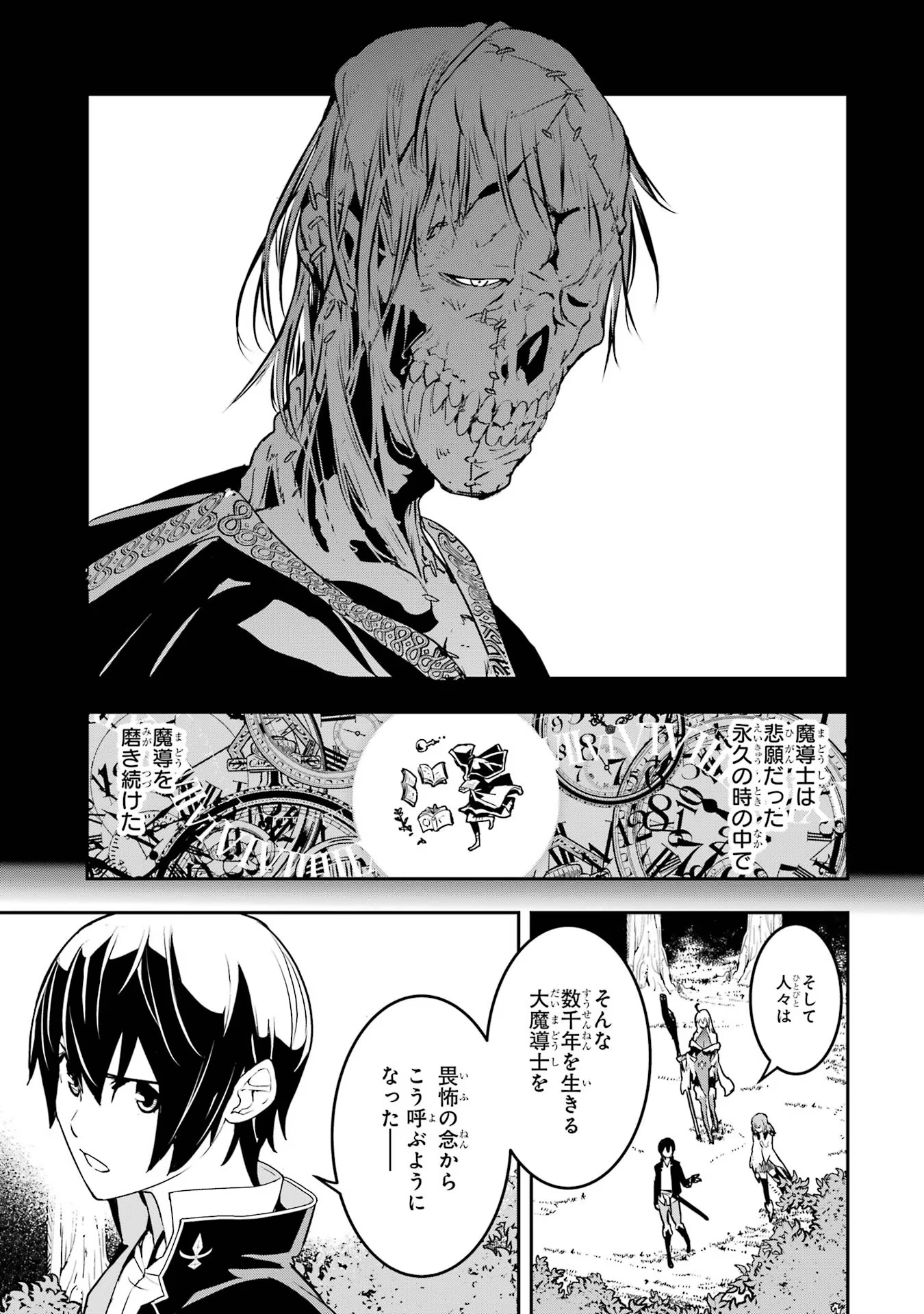 落第賢者の学院無双～二度目の転生、Ｓランクチート魔術師冒険録～ 第15話 - Page 17