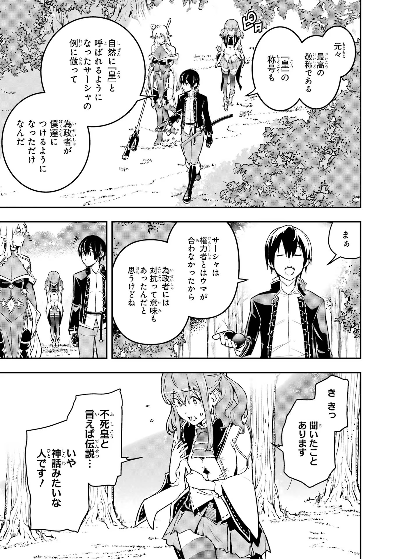 落第賢者の学院無双～二度目の転生、Ｓランクチート魔術師冒険録～ 第15話 - Page 19